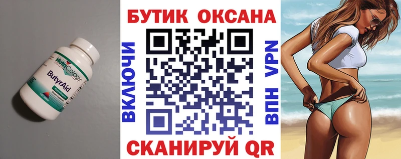 БУТИРАТ бутандиол  Судогда 